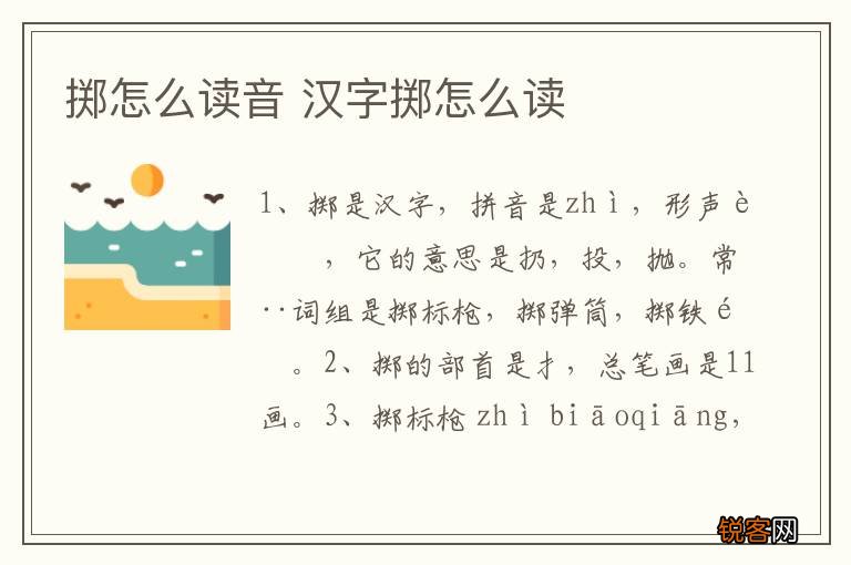 掷怎么读音 汉字掷怎么读