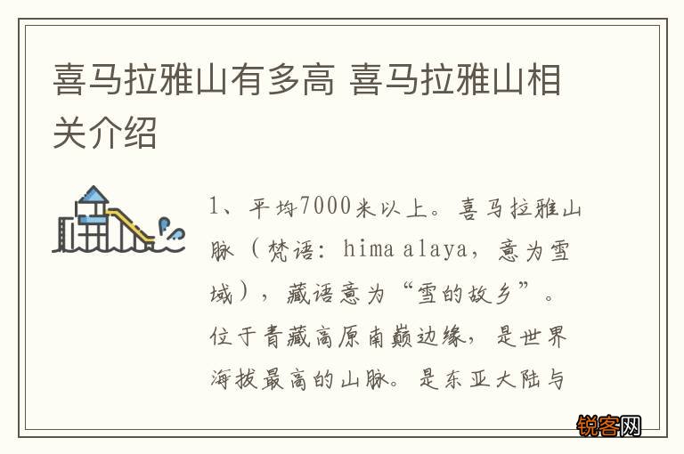 喜马拉雅山有多高 喜马拉雅山相关介绍