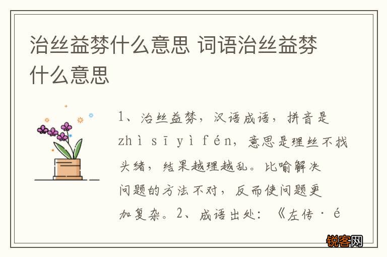 治丝益棼什么意思 词语治丝益棼什么意思