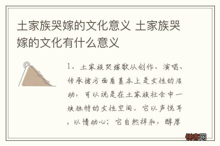 土家族哭嫁的文化意义 土家族哭嫁的文化有什么意义