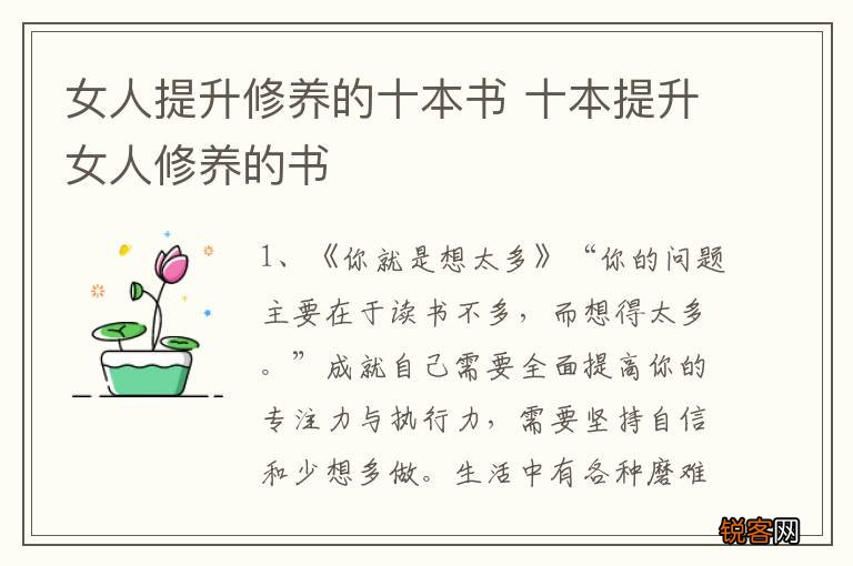 女人提升修养的十本书 十本提升女人修养的书