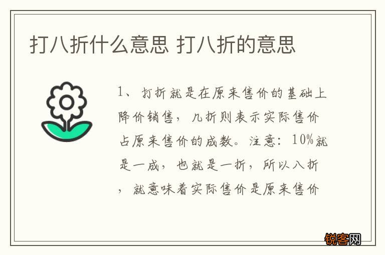 打八折什么意思 打八折的意思