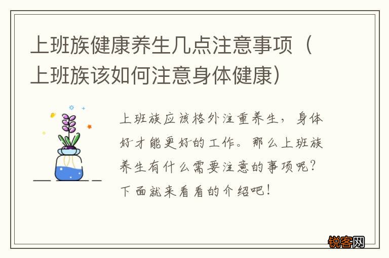 上班族该如何注意身体健康 上班族健康养生几点注意事项