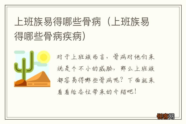 上班族易得哪些骨病疾病 上班族易得哪些骨病