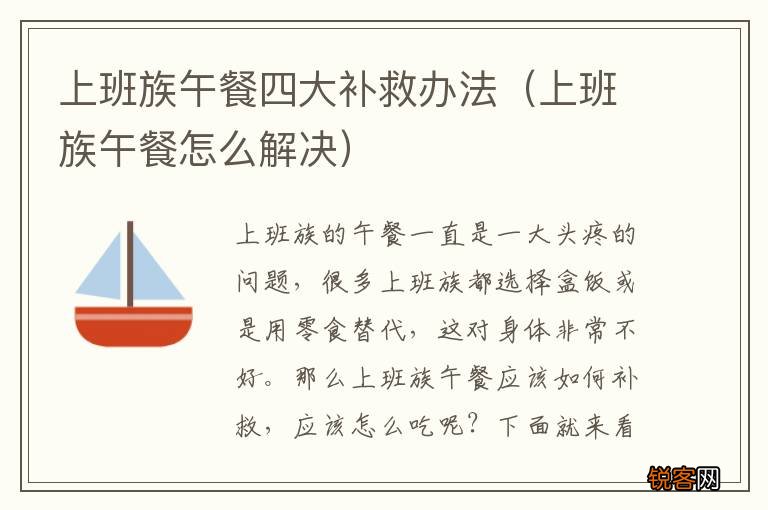 上班族午餐怎么解决 上班族午餐四大补救办法