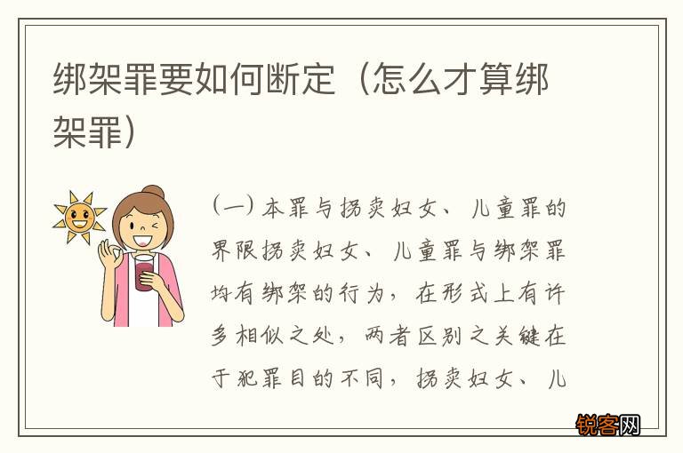 怎么才算绑架罪 绑架罪要如何断定