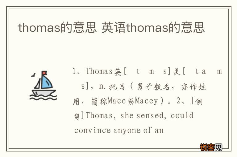 thomas的意思 英语thomas的意思