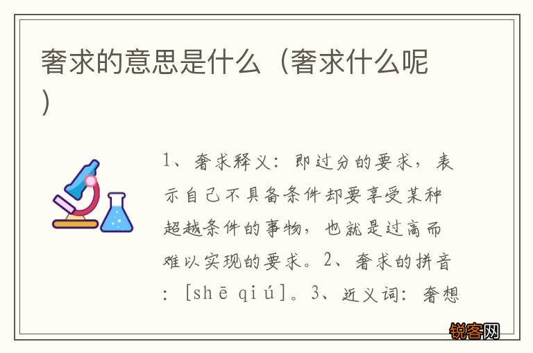 奢求什么呢 奢求的意思是什么