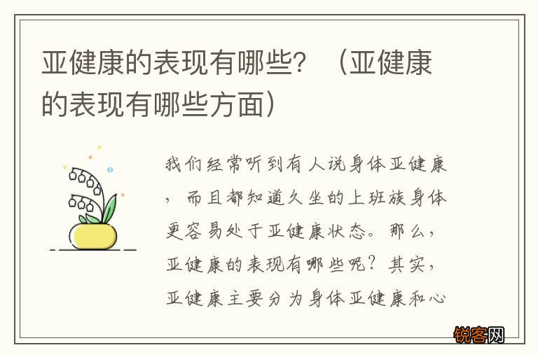 亚健康的表现有哪些方面 亚健康的表现有哪些？