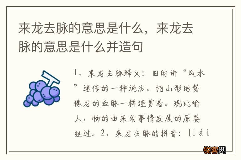 来龙去脉的意思是什么，来龙去脉的意思是什么并造句