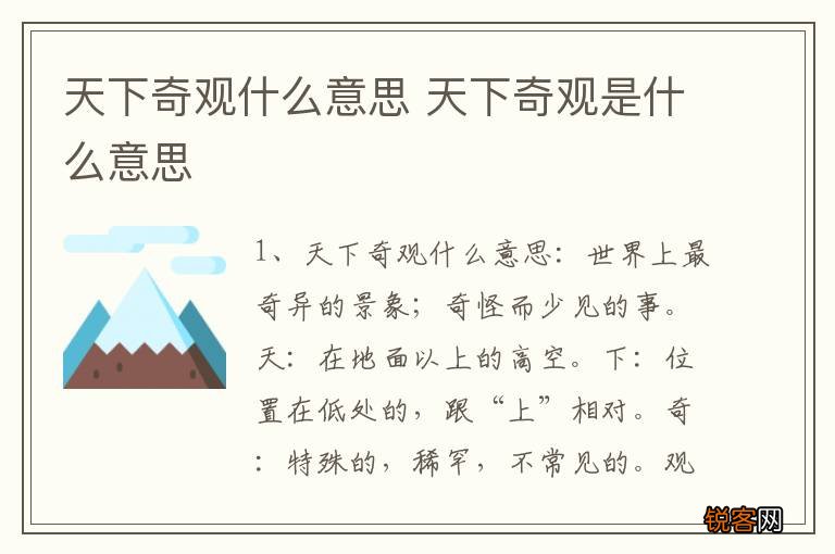 天下奇观什么意思 天下奇观是什么意思