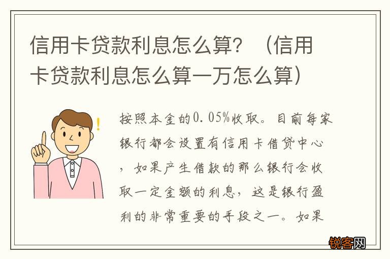 信用卡贷款利息怎么算一万怎么算 信用卡贷款利息怎么算？