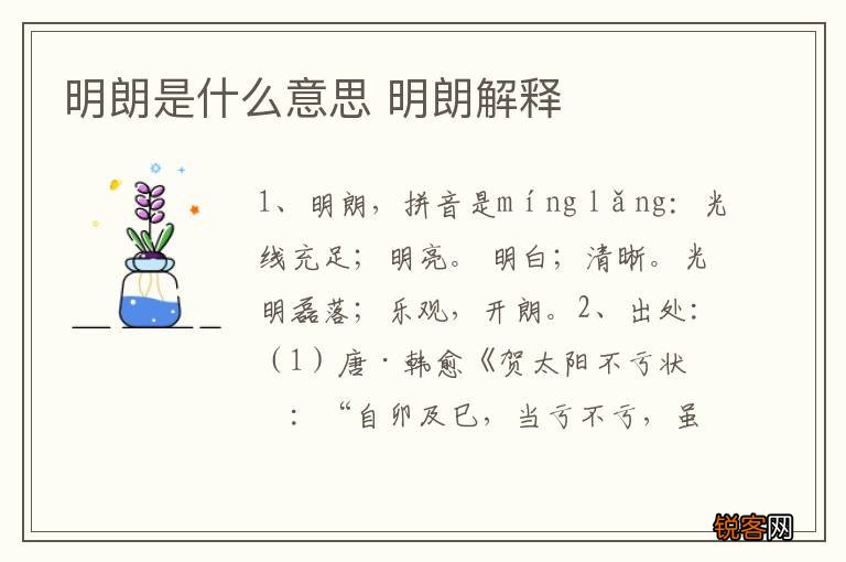明朗是什么意思 明朗解释