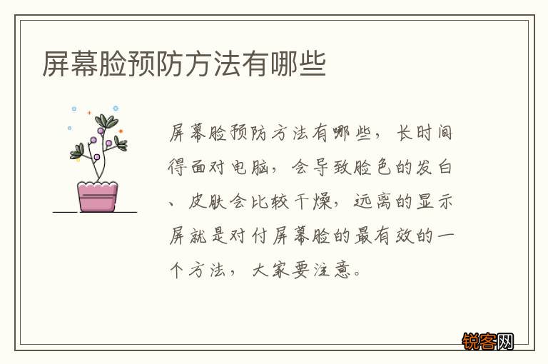 屏幕脸预防方法有哪些