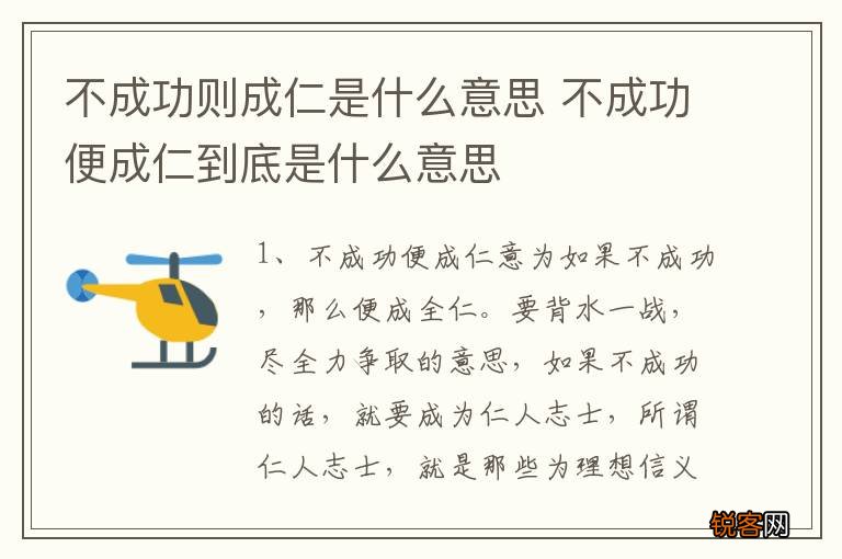 不成功则成仁是什么意思 不成功便成仁到底是什么意思