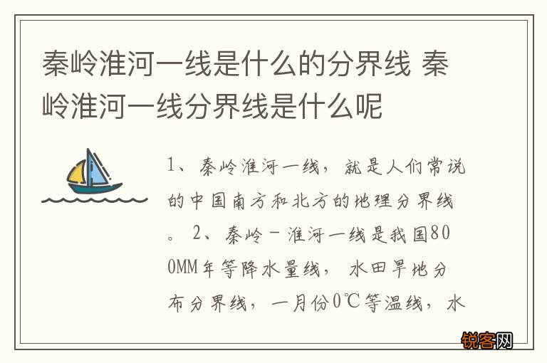 秦岭淮河一线是什么的分界线 秦岭淮河一线分界线是什么呢