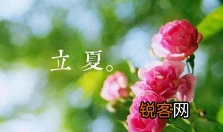 立夏又叫什么 立夏节气介绍