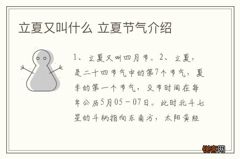 立夏又叫什么 立夏节气介绍