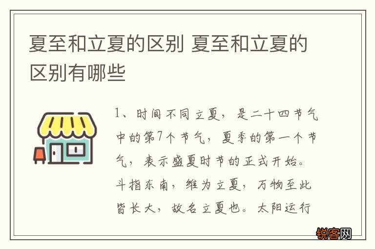 夏至和立夏的区别 夏至和立夏的区别有哪些