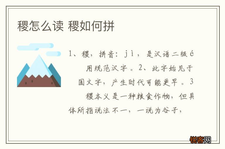 稷怎么读 稷如何拼