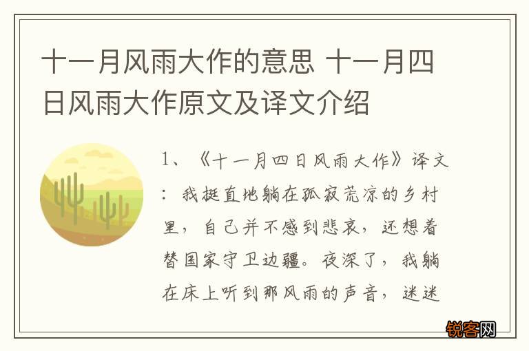 十一月风雨大作的意思 十一月四日风雨大作原文及译文介绍