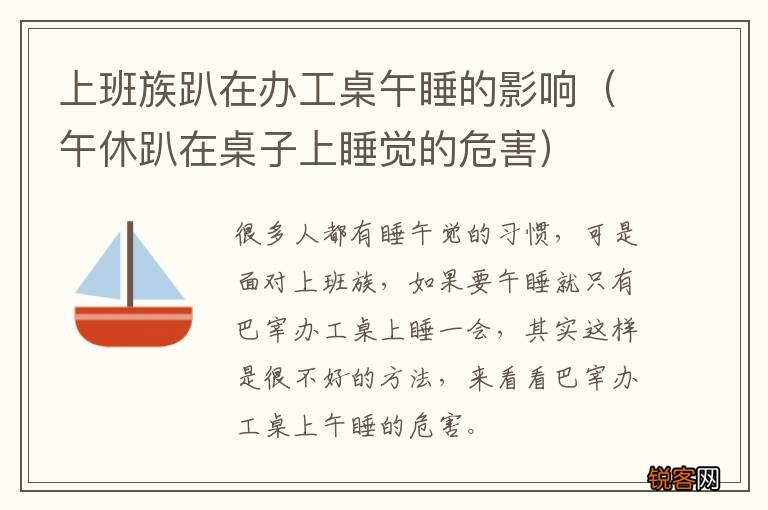 午休趴在桌子上睡觉的危害 上班族趴在办工桌午睡的影响