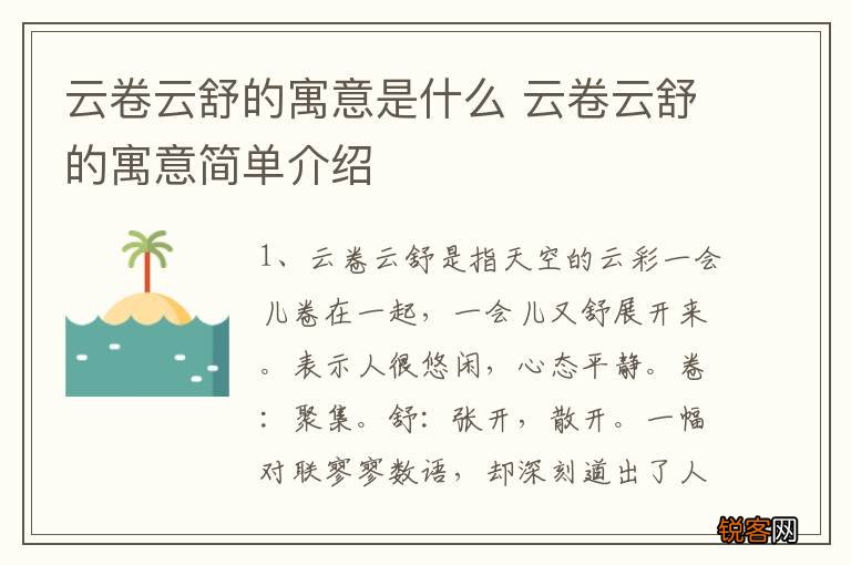 云卷云舒的寓意是什么 云卷云舒的寓意简单介绍
