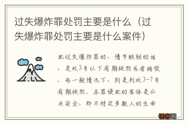 过失爆炸罪处罚主要是什么案件 过失爆炸罪处罚主要是什么