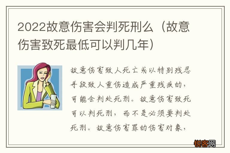 故意伤害致死最低可以判几年 2022故意伤害会判死刑么