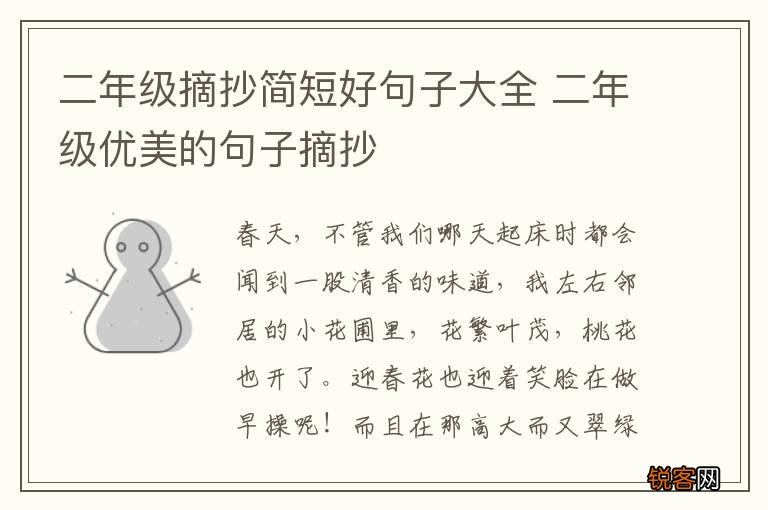 二年级摘抄简短好句子大全 二年级优美的句子摘抄