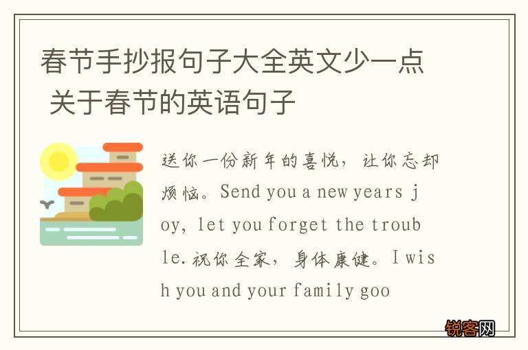 春节手抄报句子大全英文少一点 关于春节的英语句子