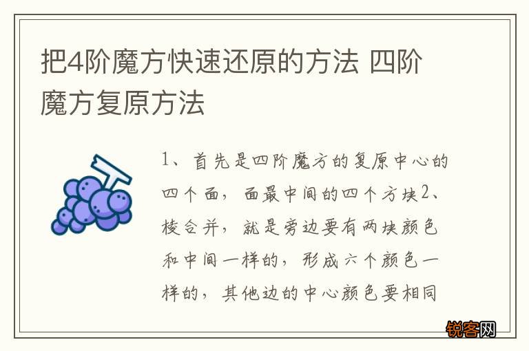 把4阶魔方快速还原的方法 四阶魔方复原方法