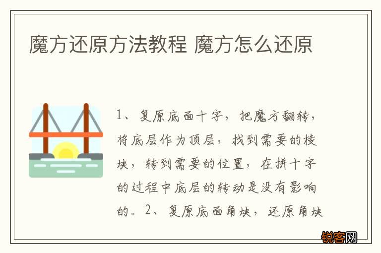 魔方还原方法教程 魔方怎么还原