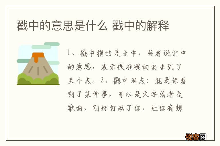 戳中的意思是什么 戳中的解释