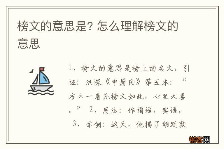 榜文的意思是? 怎么理解榜文的意思
