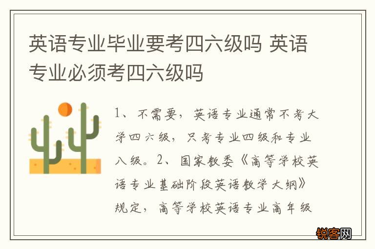 英语专业毕业要考四六级吗 英语专业必须考四六级吗