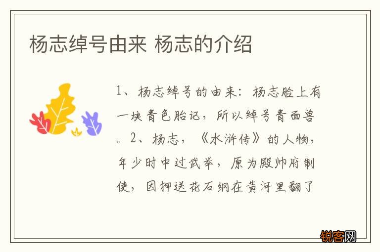 杨志绰号由来 杨志的介绍