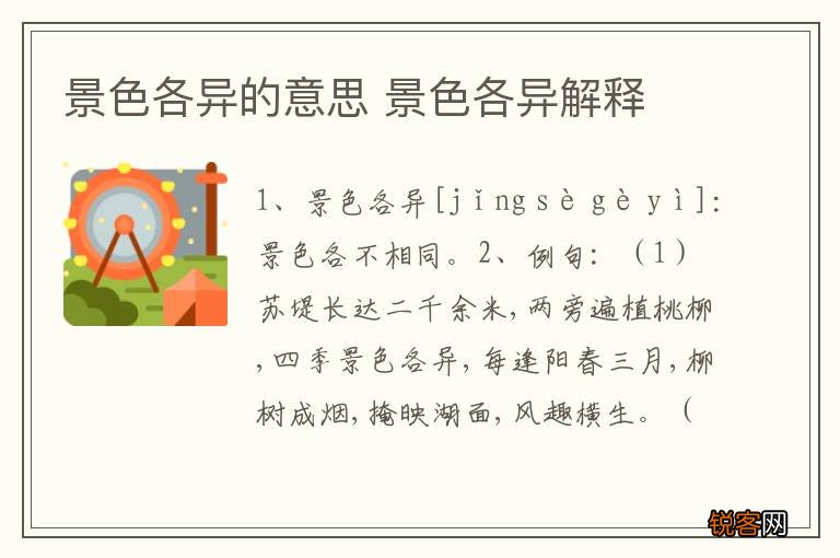 景色各异的意思 景色各异解释