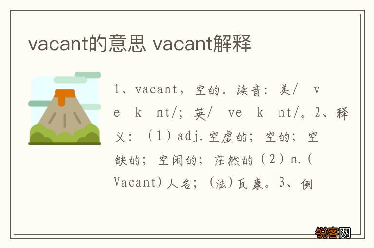 vacant的意思 vacant解释