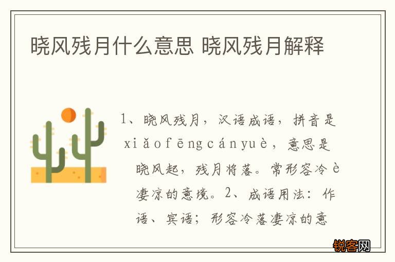 晓风残月什么意思 晓风残月解释