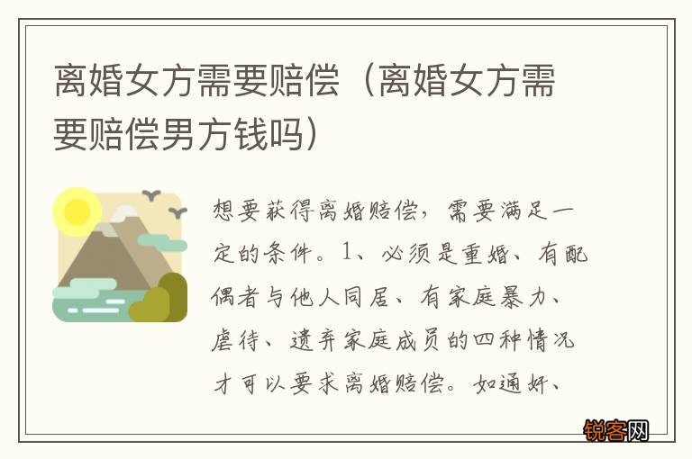 离婚女方需要赔偿男方钱吗 离婚女方需要赔偿