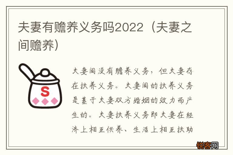 夫妻之间赡养 夫妻有赡养义务吗2022