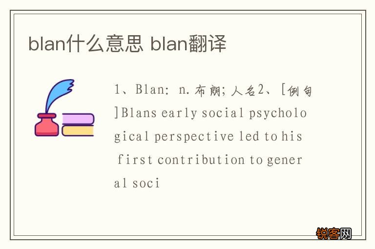 blan什么意思 blan翻译