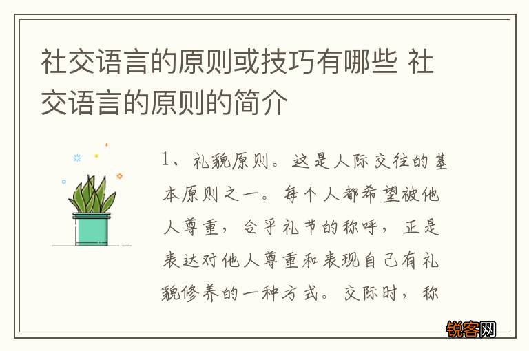 社交语言的原则或技巧有哪些 社交语言的原则的简介