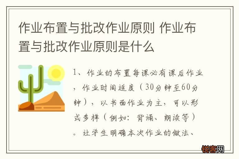 作业布置与批改作业原则 作业布置与批改作业原则是什么