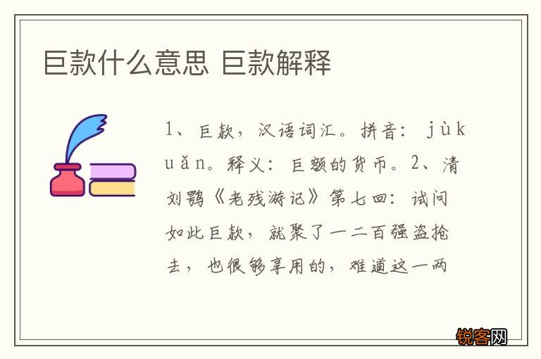 巨款什么意思 巨款解释