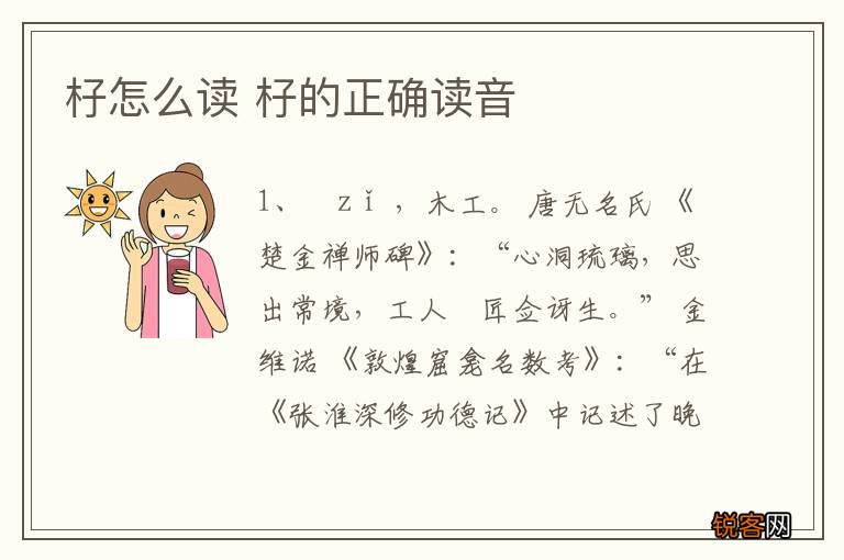 杍怎么读 杍的正确读音