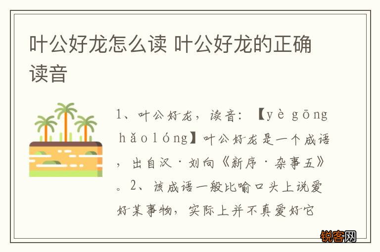 叶公好龙怎么读 叶公好龙的正确读音