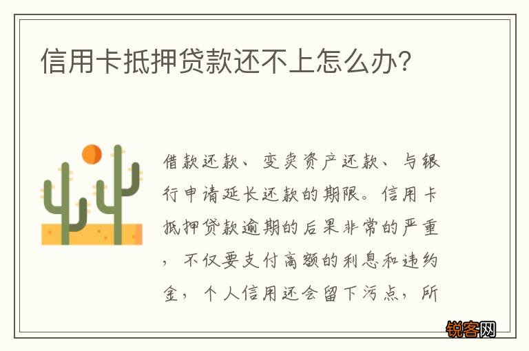 信用卡抵押贷款还不上怎么办？