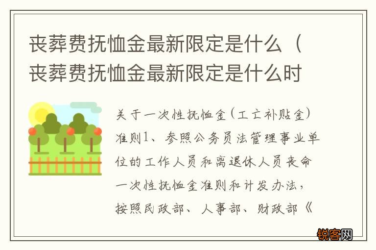 丧葬费抚恤金最新限定是什么时候发放 丧葬费抚恤金最新限定是什么
